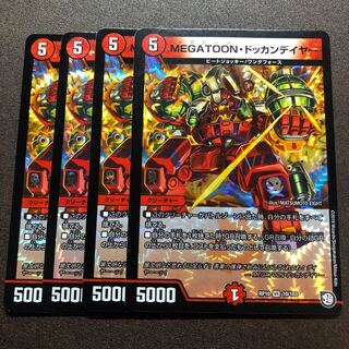 ドッカンデイヤー