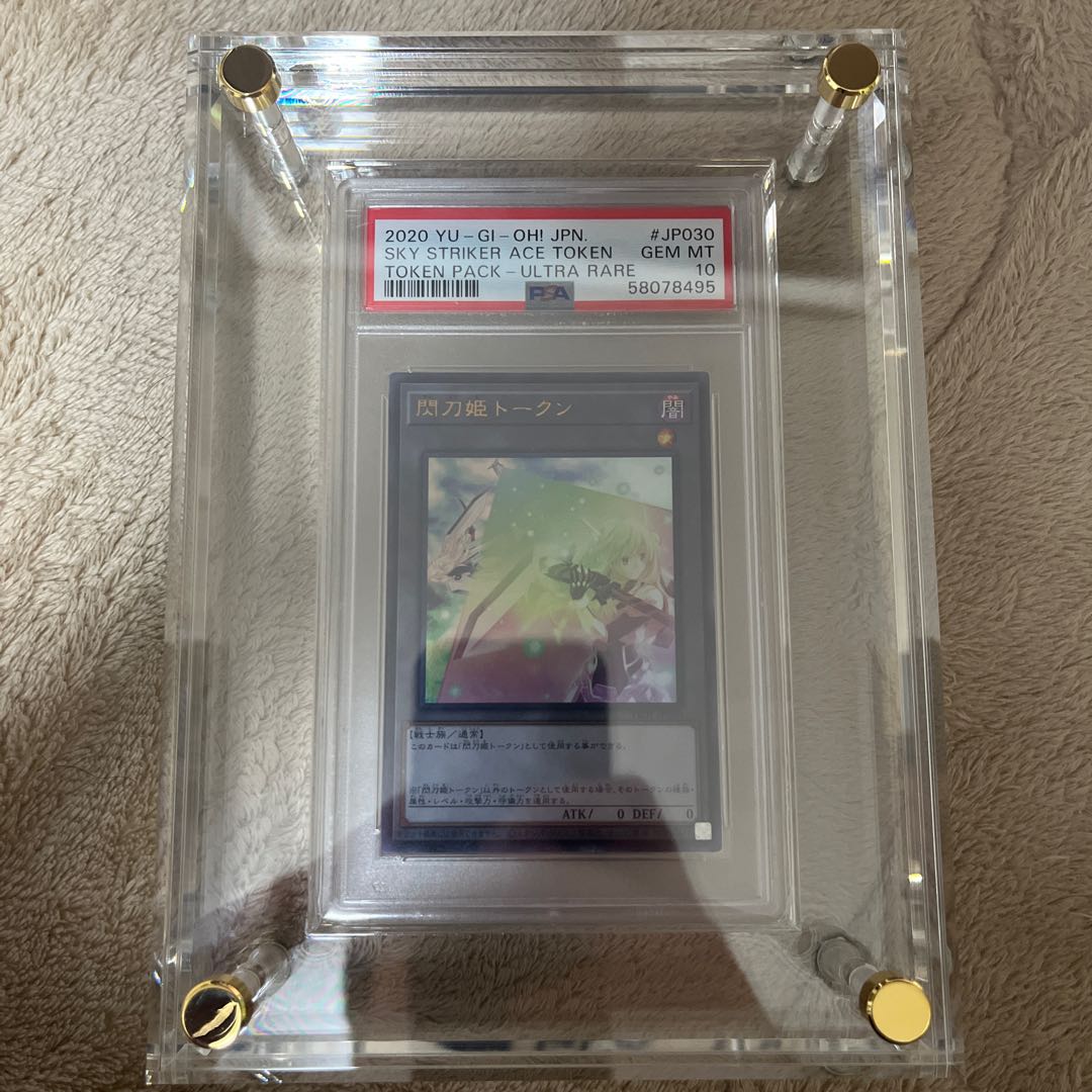 遊戯王　閃刀姫トークン　ウルトラ　トークンパック　プロモ　PSA10