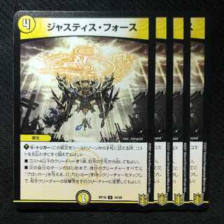 ジャスティス・フォース　