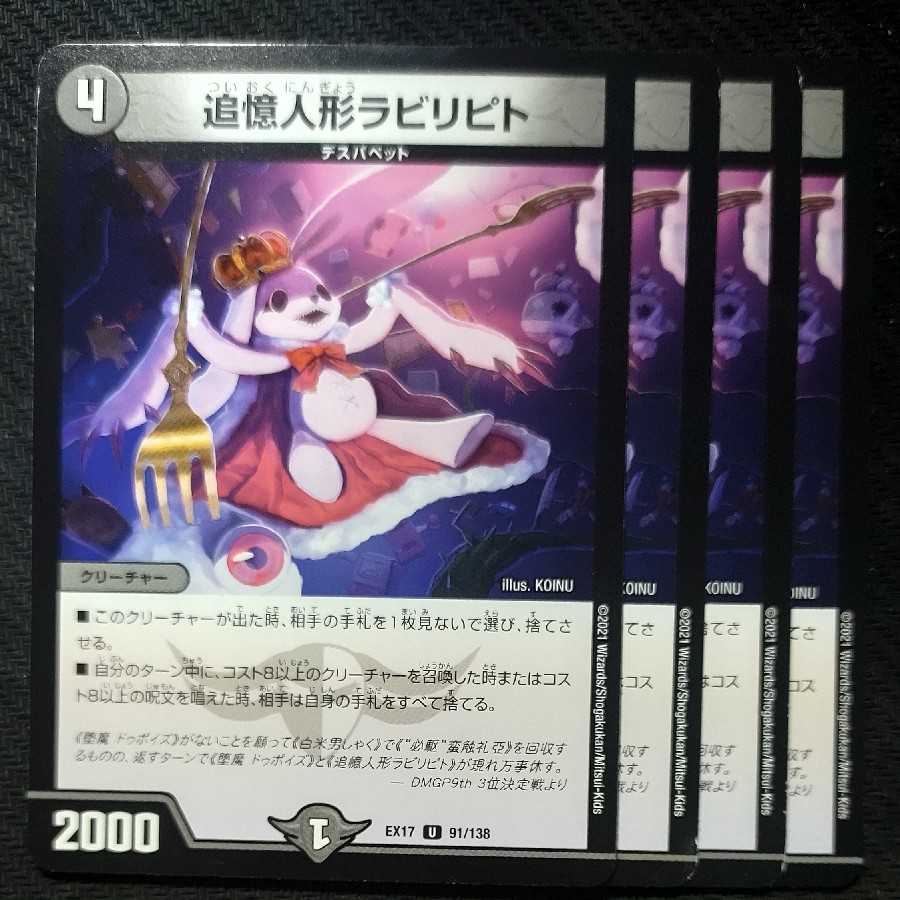 追憶人形ラビリピト