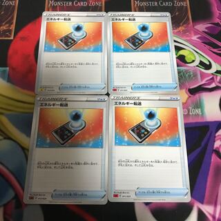 エネルギー転送