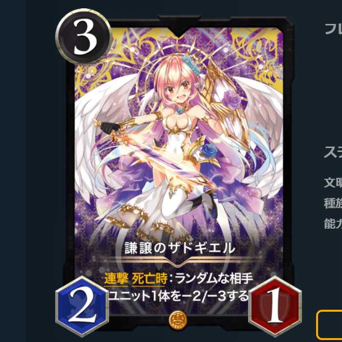 謙譲のザドギエル(スピあり)