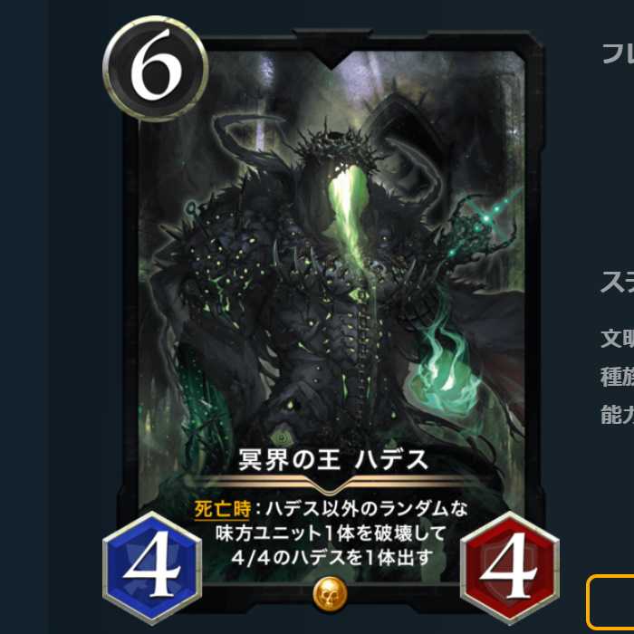 冥界の王 ハデス