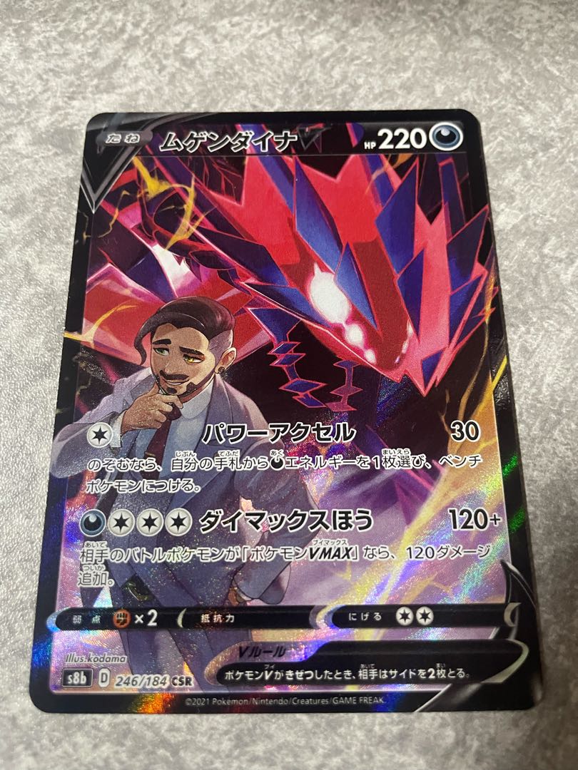 ムゲンダイナV CSR