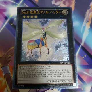 Number 8: Heraldic King Genom-Heritage Ultimate Rare