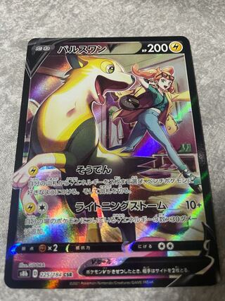 パルスワンV CSR