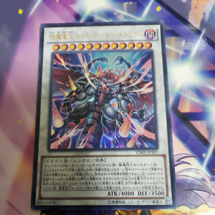Enma Ryuoh Red Demon Calamity Ultra Rare
