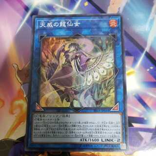 天威の龍仙女 スーパーレア