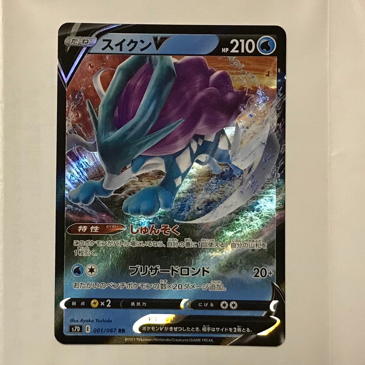 スイクンvの通販 トリンドル真面目 プロフお読みください Magi トレカ専用フリマアプリ