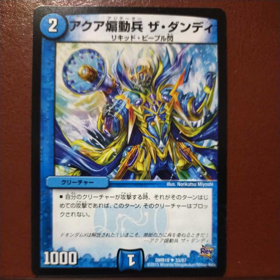 oki592セット割引 アクア煽動兵 ザ・ダンディ