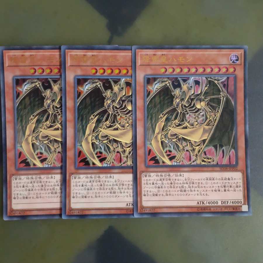 降雷皇ハモン✕３ ウルトラレア　　【木林堂】