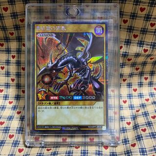 【真紅眼の黒竜 シークレットレア】