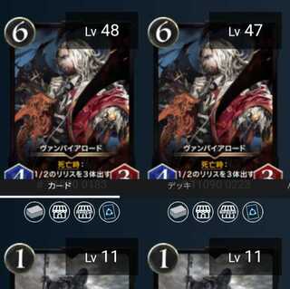ヴァンパイアロード2枚