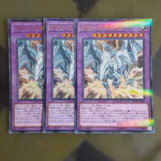 青眼の双爆裂龍✕３ パラレル ウルトレレア　【木林堂】