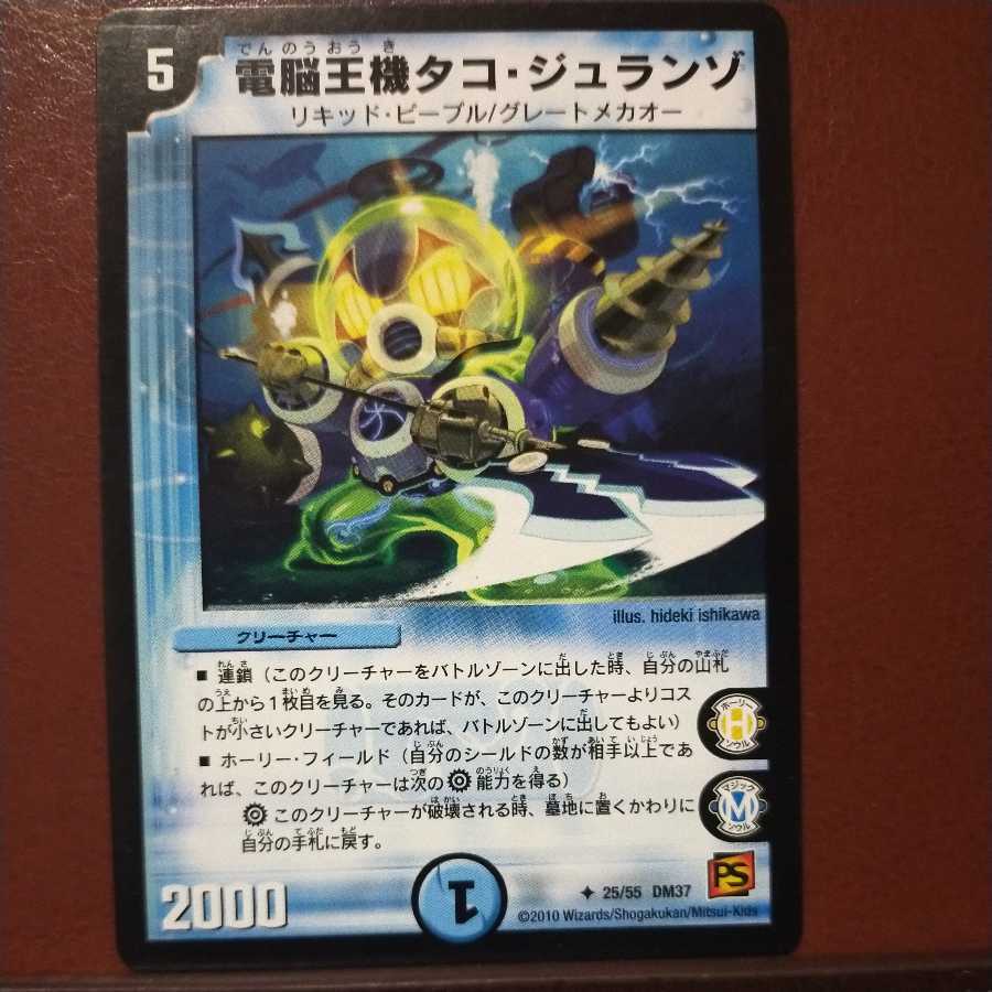 oki593 set discount denno king machine octopus julanzo