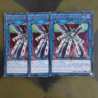 トポロジック・トゥリスバエナ✕３ ウルトラレア　【木林堂】