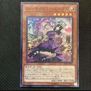 Witchcrafter Edel Super rare