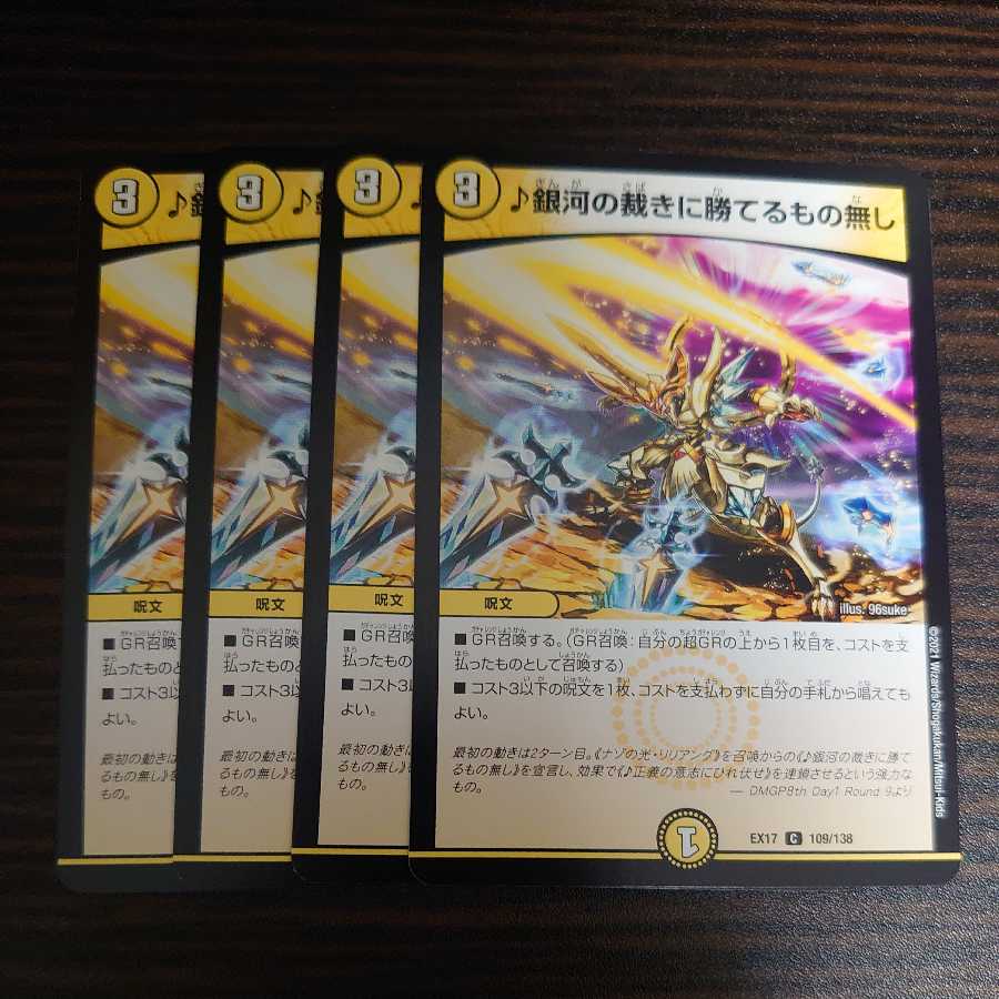 Nothing can defeat the judgment of the galaxy, set of four.