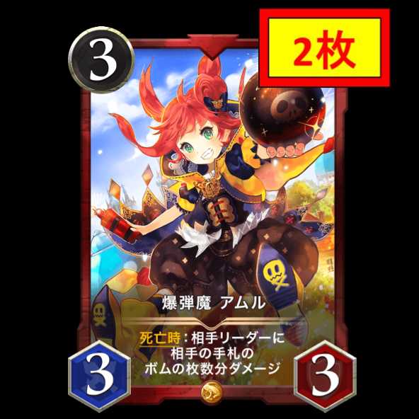 【2枚セット】爆弾魔 アムル