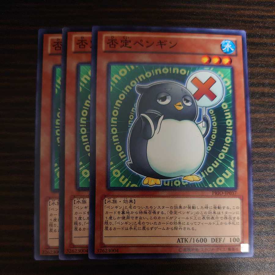 否定ペンギン　ノーマル　3枚セット