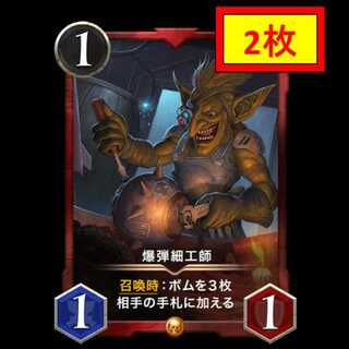 【2枚セット】爆弾細工師