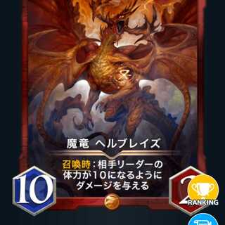 魔竜ヘルブレイズスピリットあり