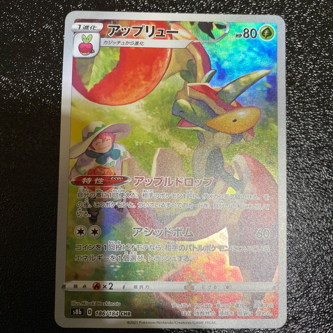 アップリュー CHR vmaxクライマックス  1枚