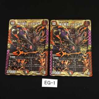 鬼ヶ覇王 ジャオウガ 2枚 EG001