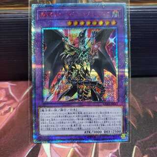 超魔導竜騎士-ドラグーン・オブ・レッドアイズ