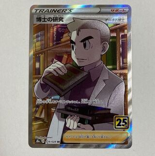 Pokémon Card Professor's Research (Professor Magnolia) SR