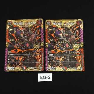 鬼ヶ覇王 ジャオウガ 2枚 EG002