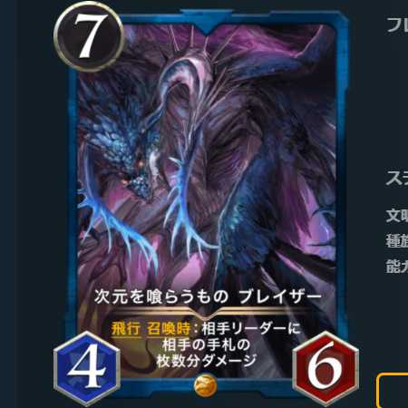 次元を喰らうもの ブレイザー スピあり