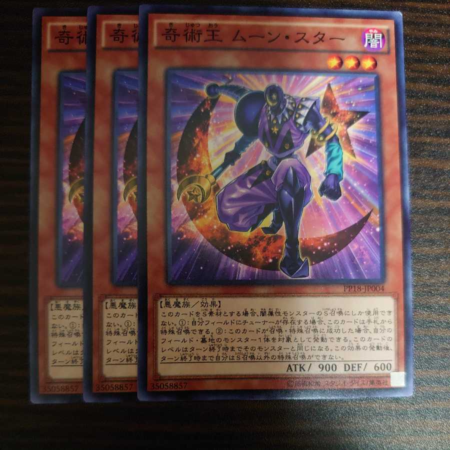 奇術王 ムーン・スター ノーマル 3枚セット