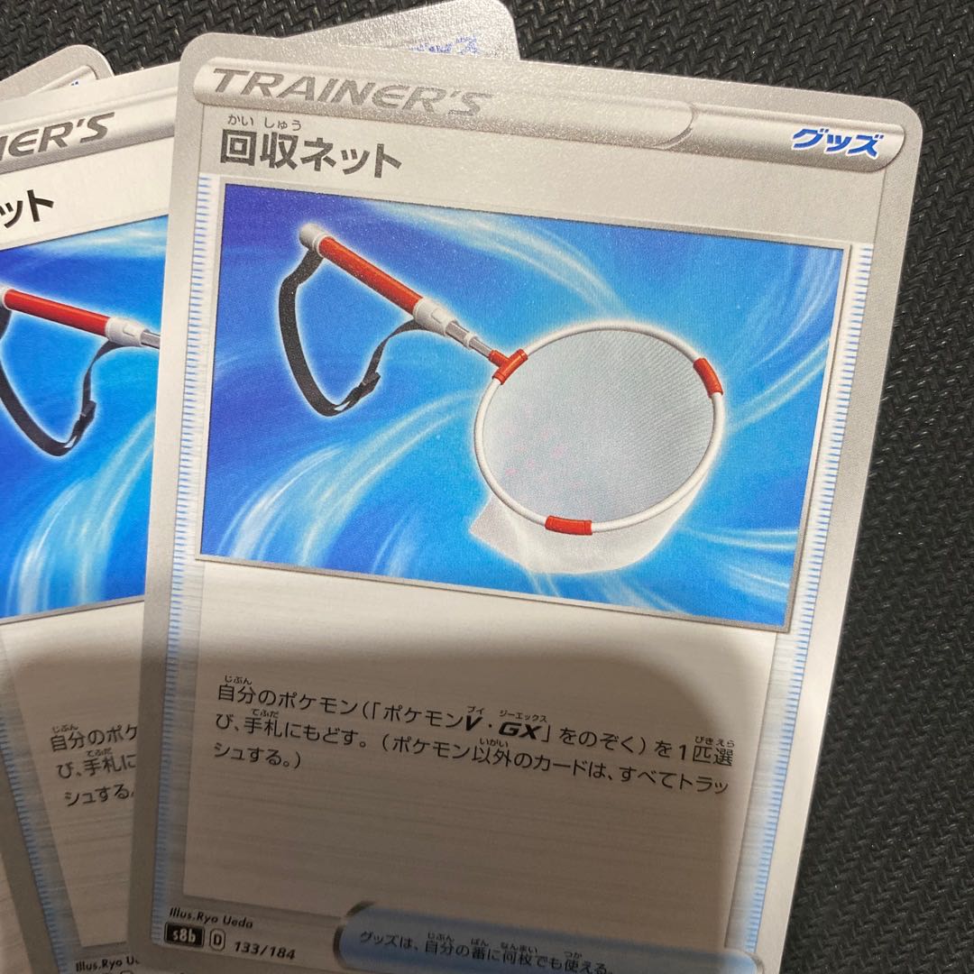 回収ネット　まとめ売り