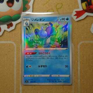 ジメレオン(キラ) 1枚 うらこうさく シャボンキラ シャイニースターV ポケカ