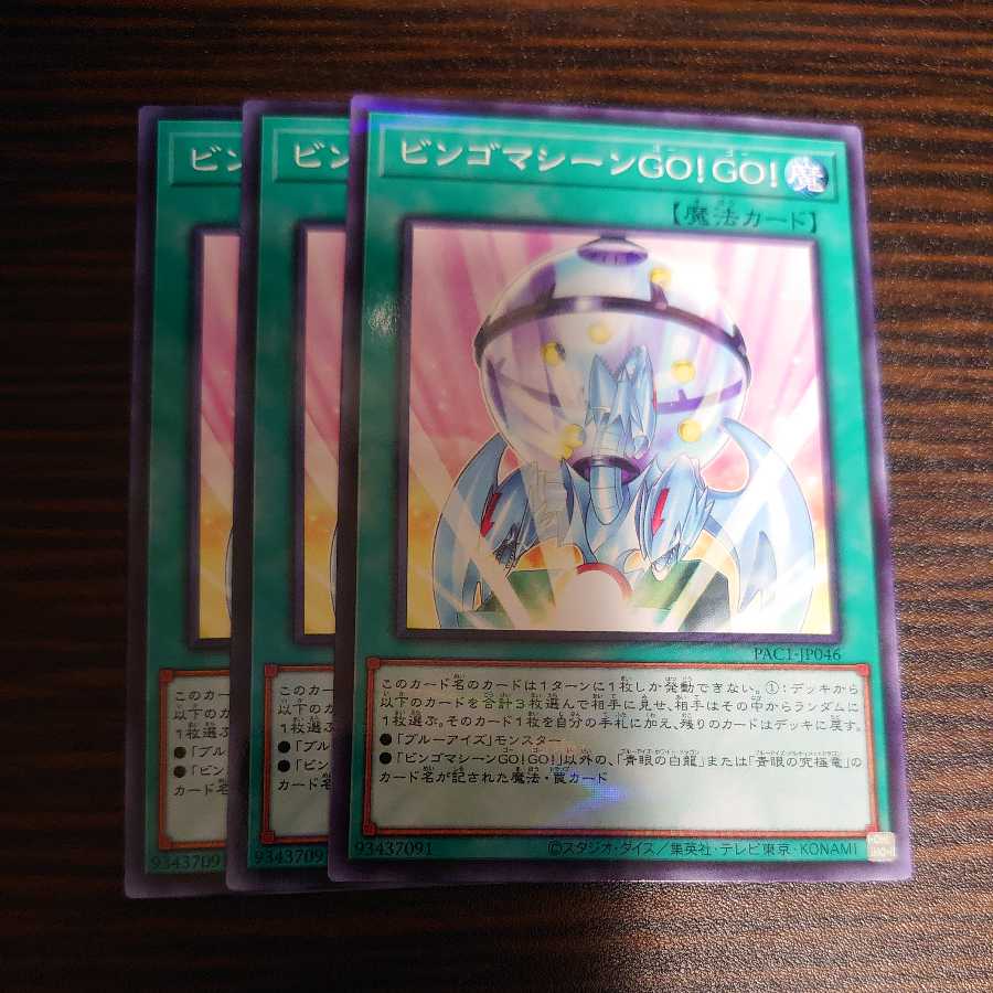 ビンゴマシーンGO!GO! パラレル ノーマル　3枚セット