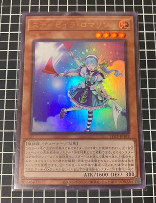 ステイセイラ・ロマリン