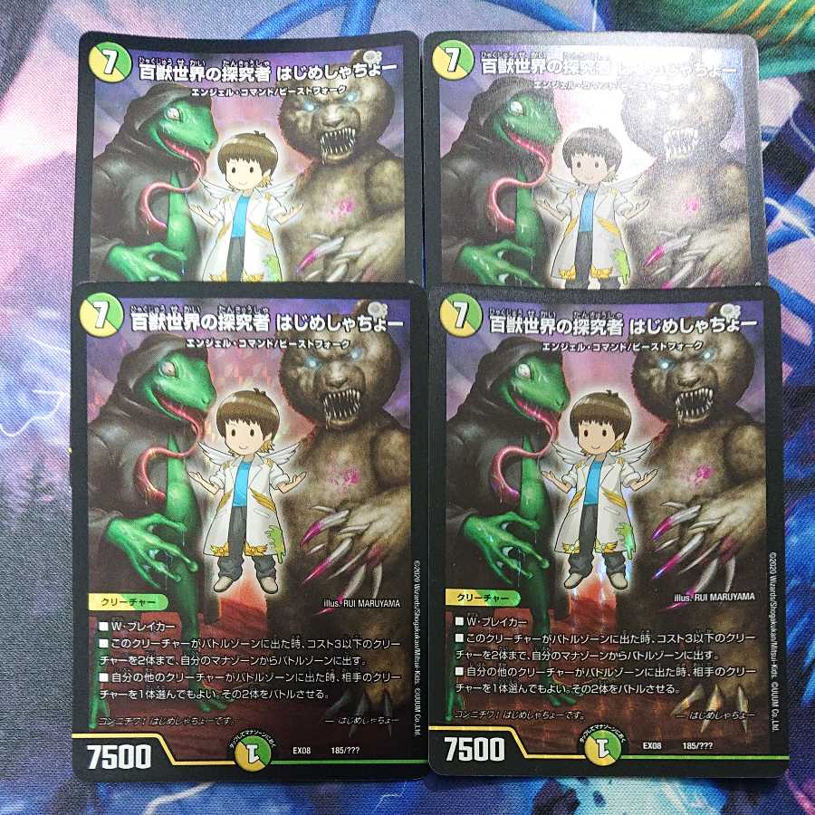 Seeker Hajime Shacho Hajime Shacho foil 4 sheets