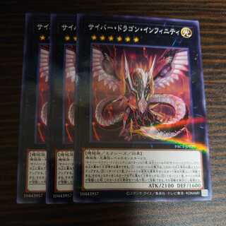 サイバー・ドラゴン・インフィニティ パラレル ノーマル　3枚セット