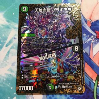 天地命動 バラギアラ｜輪廻暴冥