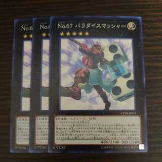 Number 67: Pair-a-Dice Smasher, normal, set of 3