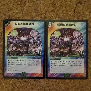 2 spells and 2 pulsating blades