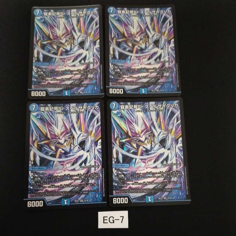 Dragon element symbol Sr Spell Cyclica 4 sheets EG007