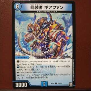 oki606セット割引　龍装者 ギアファン