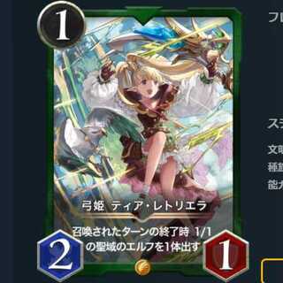 ２枚セット 弓姫 ティア・レトリエラ スピあり