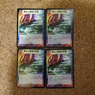 焦土と開拓の天変