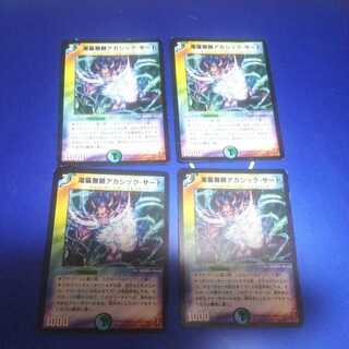 Electromagnetic Relentless Akashic Third 4 sheets