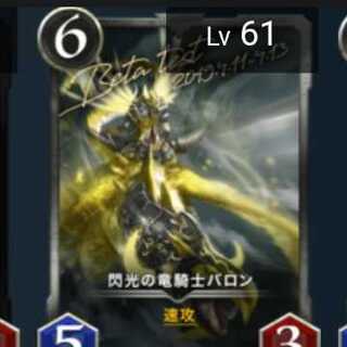 閃光の竜騎士 バロン