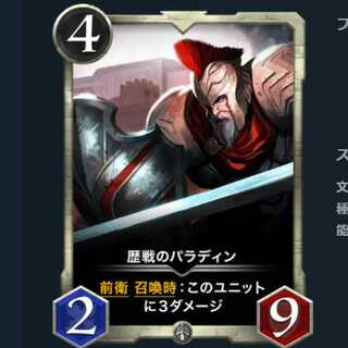 ２枚セット 歴戦のパラディン