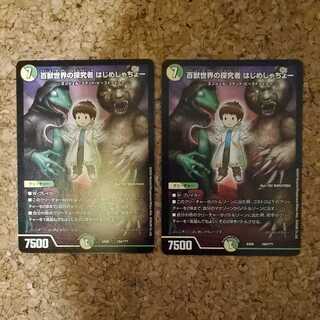 【特価】百獣世界の探究者 はじめしゃちょー 2枚